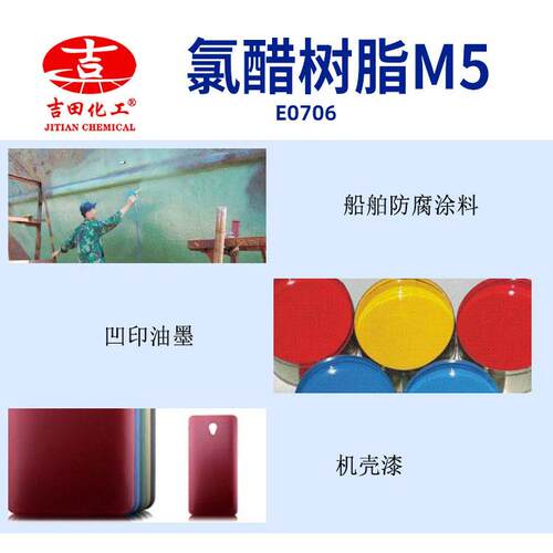 三墨元氯脂醋树M5热塑凹性粘结剂粘合耐E0706水好船舶涂料印油用