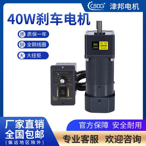 津邦电机40W煞车电机220V交流调速/减速电机5IK40RGN-CM马达
