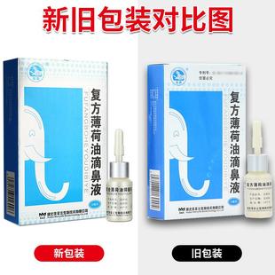 中豹復(fù)方薄荷油滴鼻液成人薄荷腦鼻塞干燥滋潤(rùn)正品 2盒裝