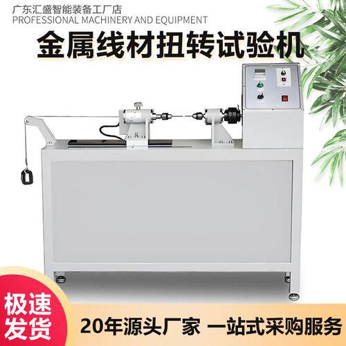 金属线材扭转试验机电线电缆漆包线钢丝绳耐扭转疲劳寿命试验机