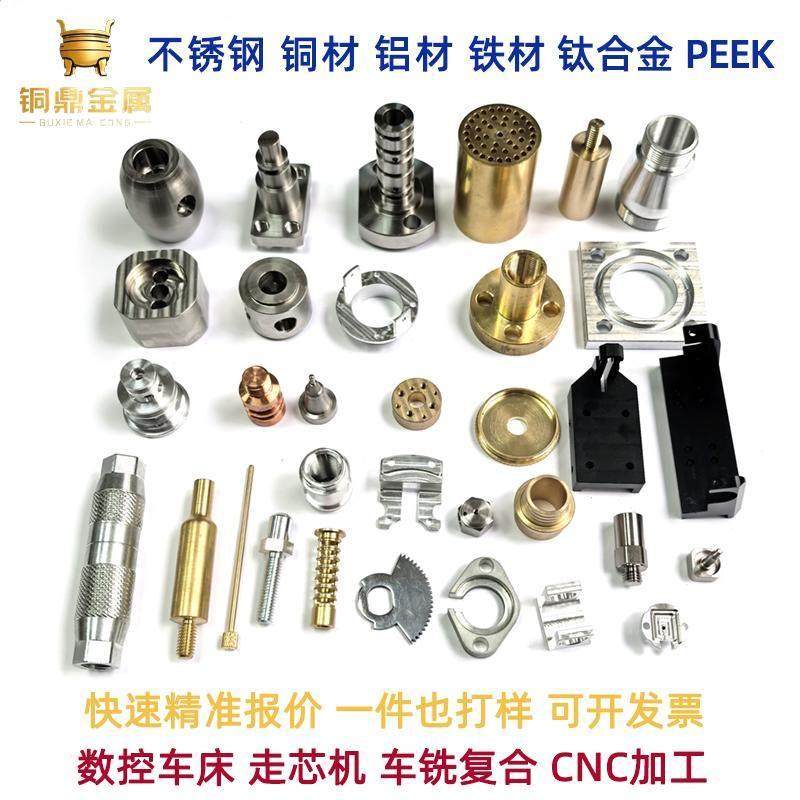 走心机加工CNC五轴精雕数控车床 铜铝不锈钢PEEK五金精密零件定制,金属材料及制品,金属加工件/五金加工件,淘宝优惠券,粉丝福利购,淘宝优惠卷