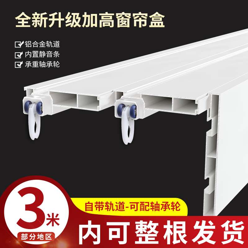 成品窗帘盒挡板窗帘盒轨道一体铝合金一体加高遮丑装饰挡板单双轨
