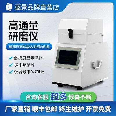 通量组织研磨仪低温冷冻组织研磨仪立式多样品组织研磨机蓝景厂