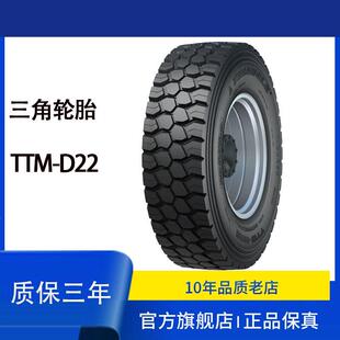 TTM 三角轮胎 20PR 12.00R20 D22 卡客车轮胎钢丝胎1200R20