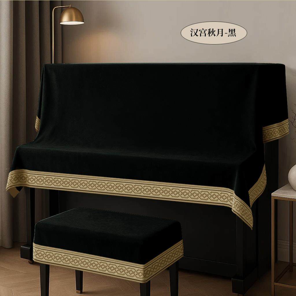 钢琴防尘罩新中式简约半罩盖布轻奢高端绒布遮灰盖巾国风钢琴罩套