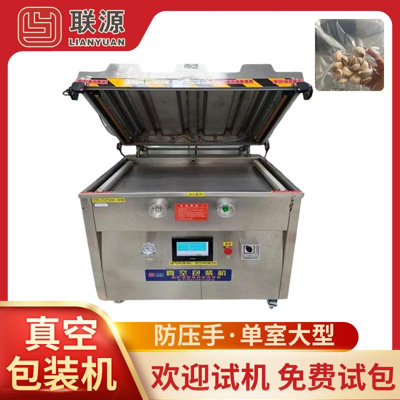 联源商用防压手大型真空包装机大蒜食品单室真空封口机DZ600*800