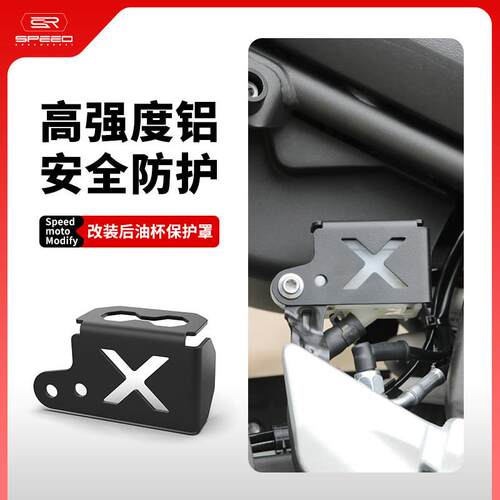 适用无极DS625X DS800X改装后刹车油壶床包油杯保护装饰盖配件