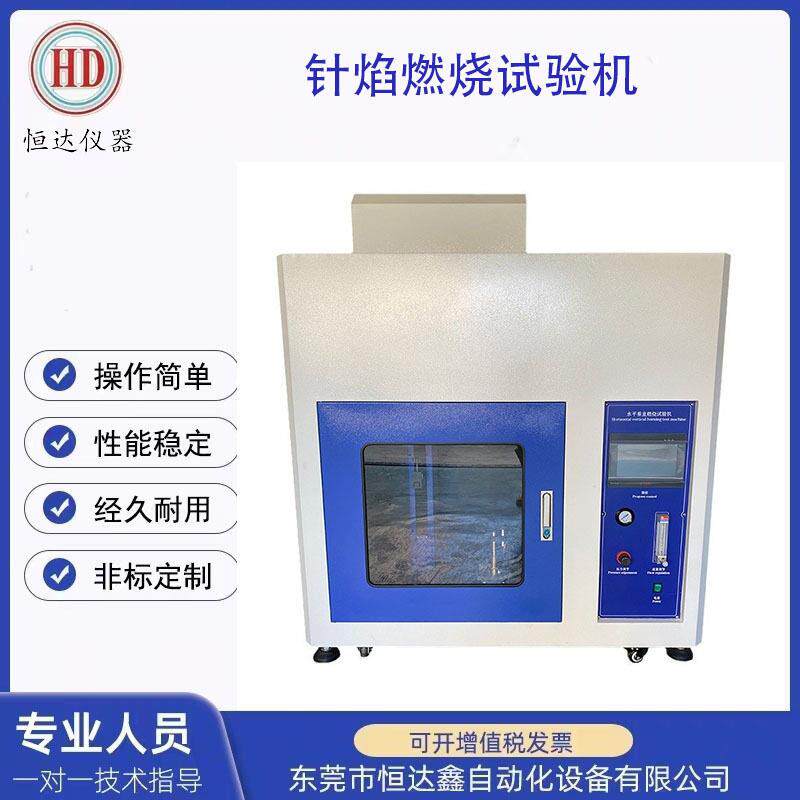 针焰燃烧试验机工程塑料针焰燃烧试验机电器测试仪器设备