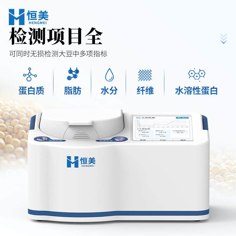 大豆蛋白仪近红外便携式大豆蛋白质脂肪水溶性蛋白纤维水分分析仪
