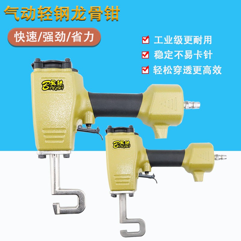 气动轻型隔墙龙骨钳 铆接打孔钳 龙骨悬吊式天花板钳免铆钉钳单手