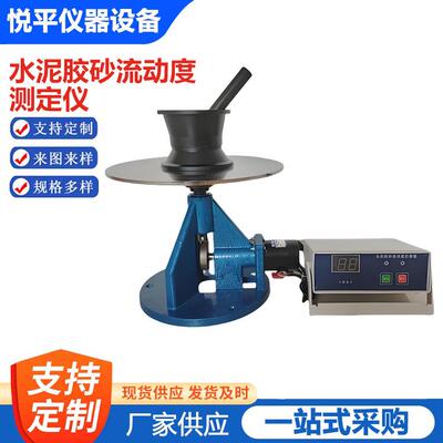 水泥流动度测定仪NLD-3水泥胶砂流动度试验仪电动跳桌测试仪