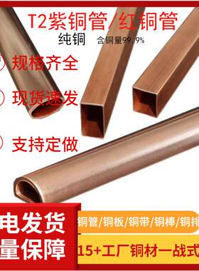 TU1紫铜方管 方形矩形管 纯铜空心红铜管直管20X40/40X40X2mm壁厚