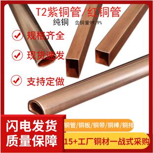 TU1紫铜方管 方形矩形管 纯铜空心红铜管直管20X40/40X40X2mm壁厚