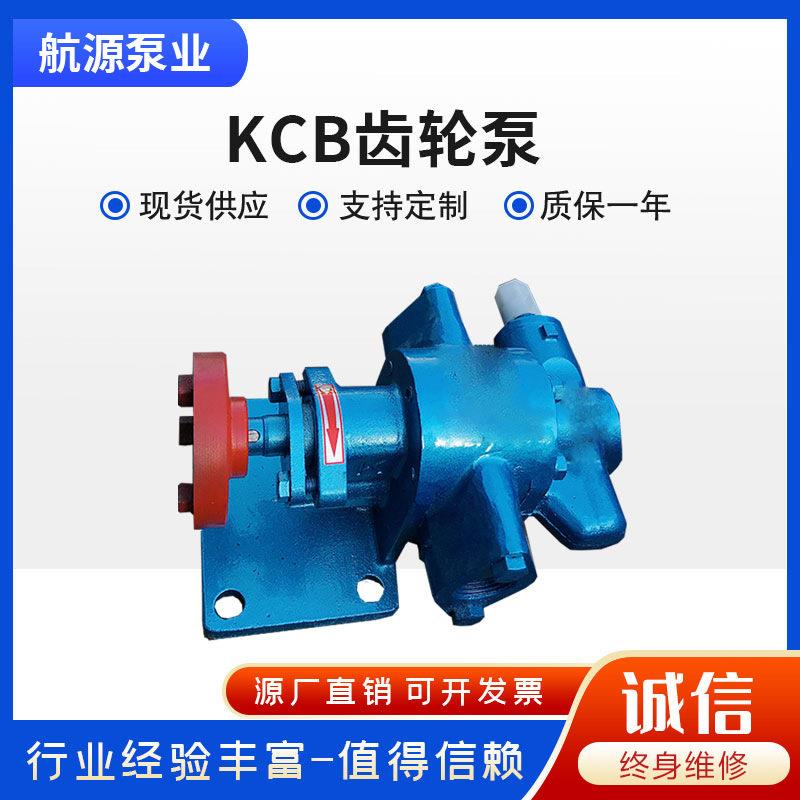 KCB200不锈钢齿轮泵厂家润滑油泵汽油柴油自吸泵加工容积泵