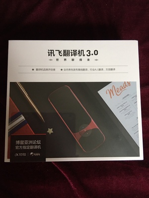 科大讯飞翻译机3.0怎么样?大家真的都了解它的了吗?