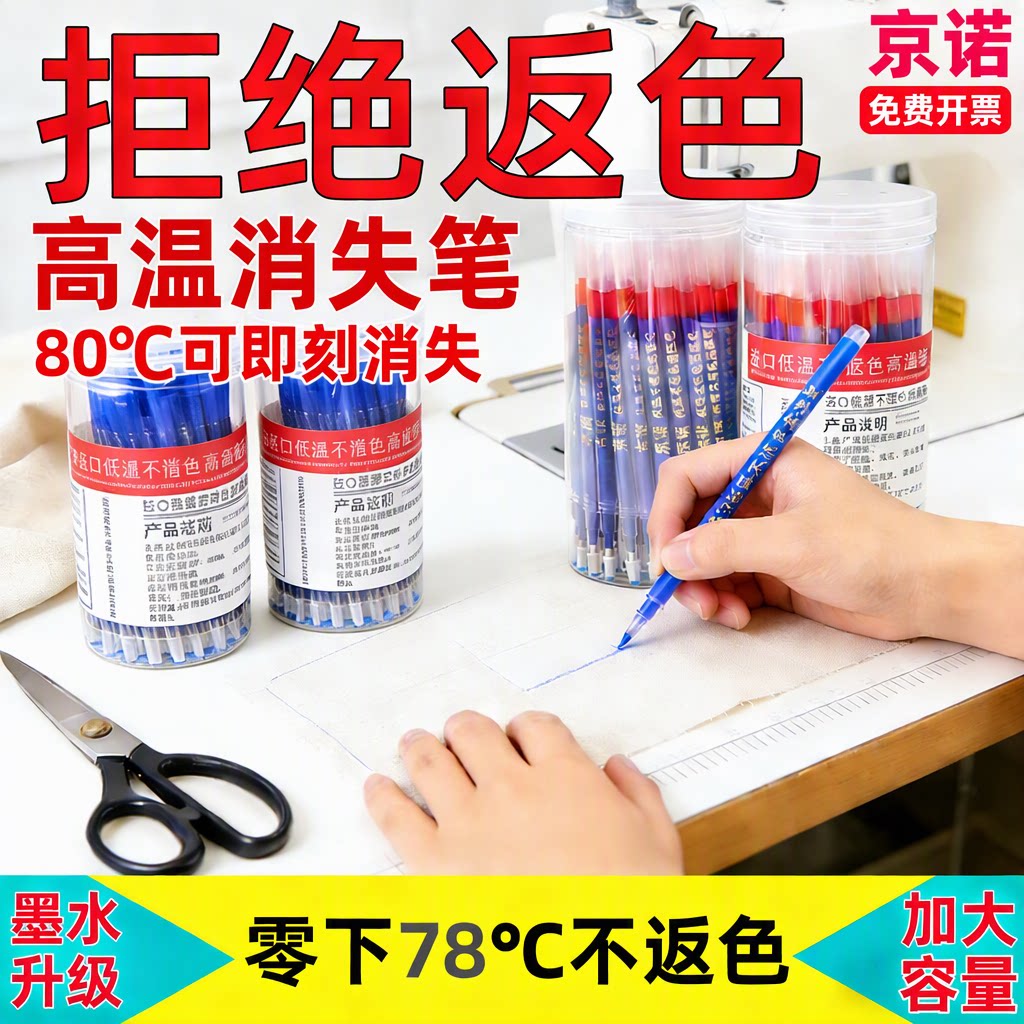 京诺进口低温不反色高温消失笔服装厂专用布料皮革点划线笔热消笔