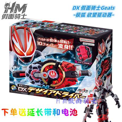 万代假面骑士GEATS极狐DX变身腰带欲望驱动器九尾狐MK9 霸牛 带扣