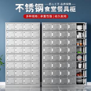304不锈钢碗柜食堂餐盘柜员工餐厅餐具收纳柜多门带锁饭盒存放柜