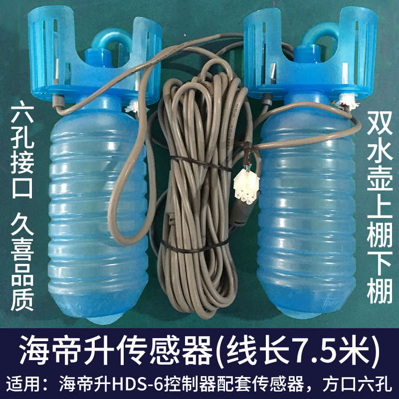 海帝升温湿度传感器电烤房探头水壶方头6孔上下棚烤烟房设备配件