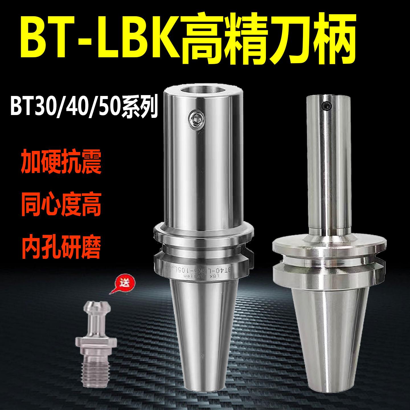 LBK镗刀柄BT40 30 50数控刀柄加长精镗头粗镗刀柄刀头微调精镗刀