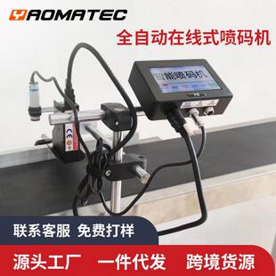Yaomatec在线式喷码机流水线生产日期批号二维码打印机小型打码机