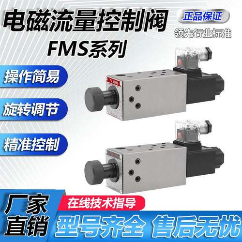液压电磁流量控制节流阀FMS-G02T/FKCS-02电动流量调速阀节流阀