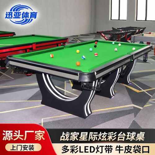 战家星际炫彩台球桌俱乐部别墅成人球桌标准型中式黑八商用台球桌