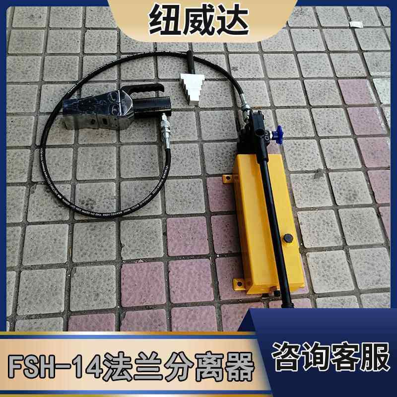 FSH-14分体式法兰分离器8T整体法兰分离器28吨双头法兰分离器