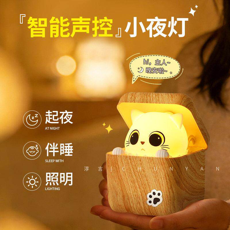 淳言胆小喵躲猫猫氛围趣味小夜灯可爱创意感应式睡眠灯礼物小夜灯