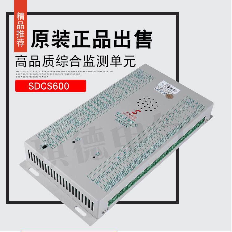 直流屏综合监测单元SDCS600电池巡检SDXJ600绝缘检测单元SDJY600