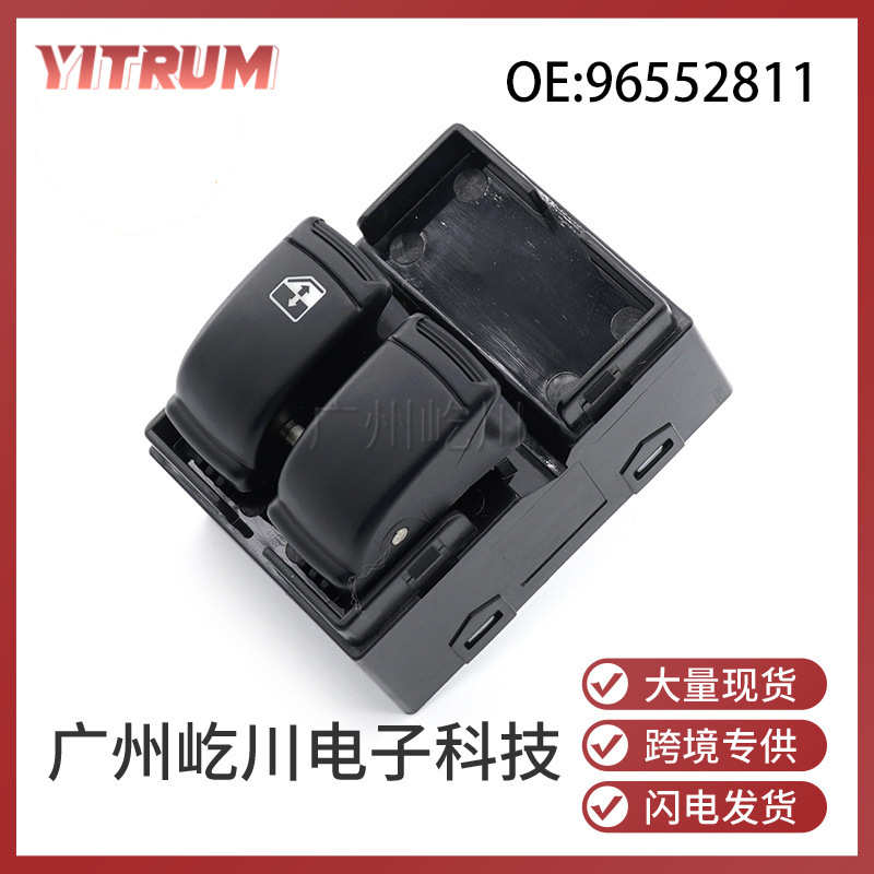 96552811适用于大宇汽车配件玻璃升降器控制开关电动车窗调节开关