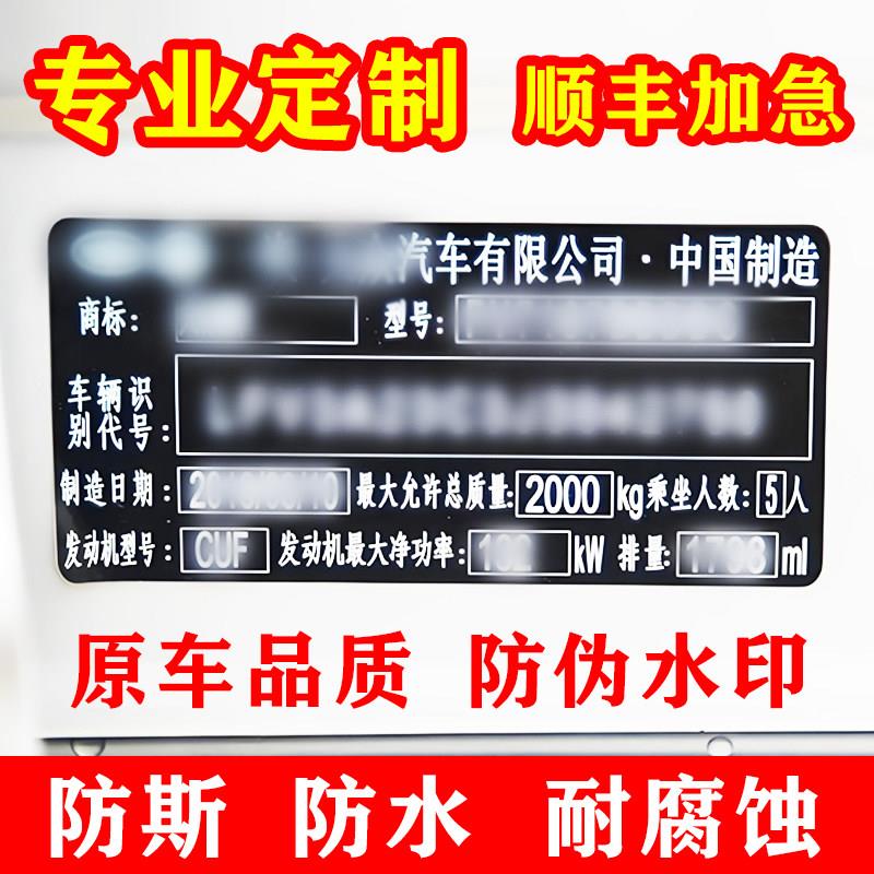 车架号号码贴纸制作出厂铭牌定制工作台车门机盖柔性软标签发动机