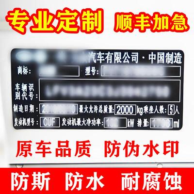 车架号号码贴纸制作出厂铭牌定制工作台车门机盖柔性软标签发动机