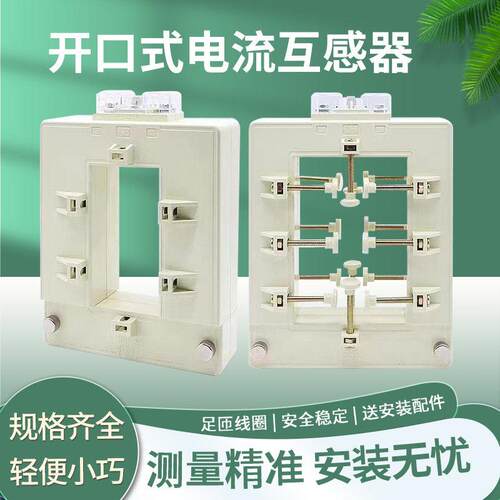 开合式三相电流互感器方形高精度计量铜排分体式DP58开口式DP816