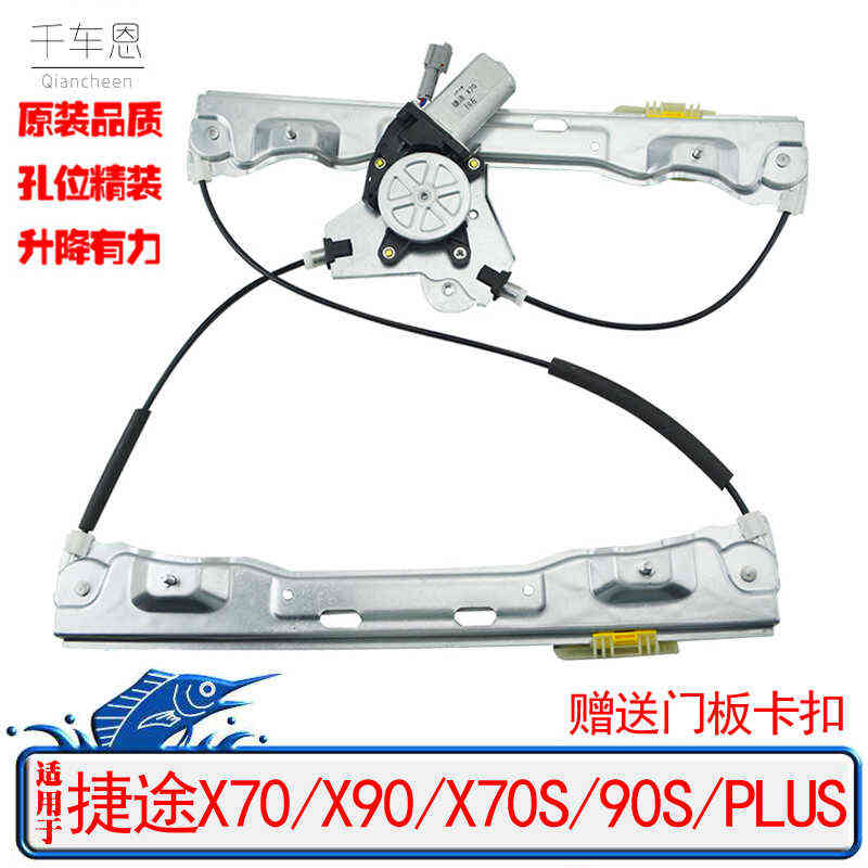 适用捷途X70/X70S/X90/X90S玻璃升降器总成电动车窗摇窗机电机