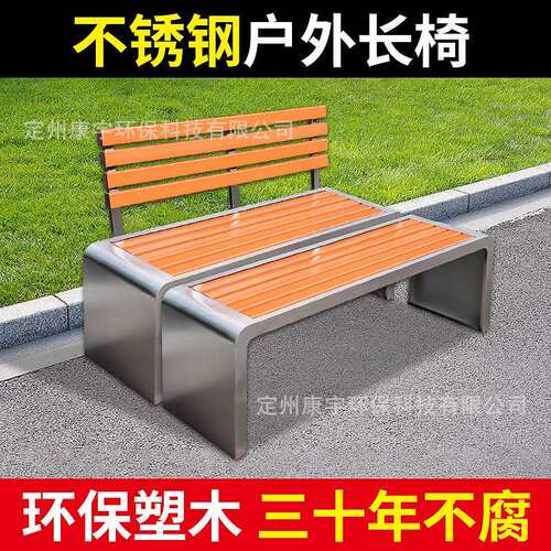 康宇不锈钢公园椅户外长椅庭院双人长条凳子室外塑木休闲靠背座椅