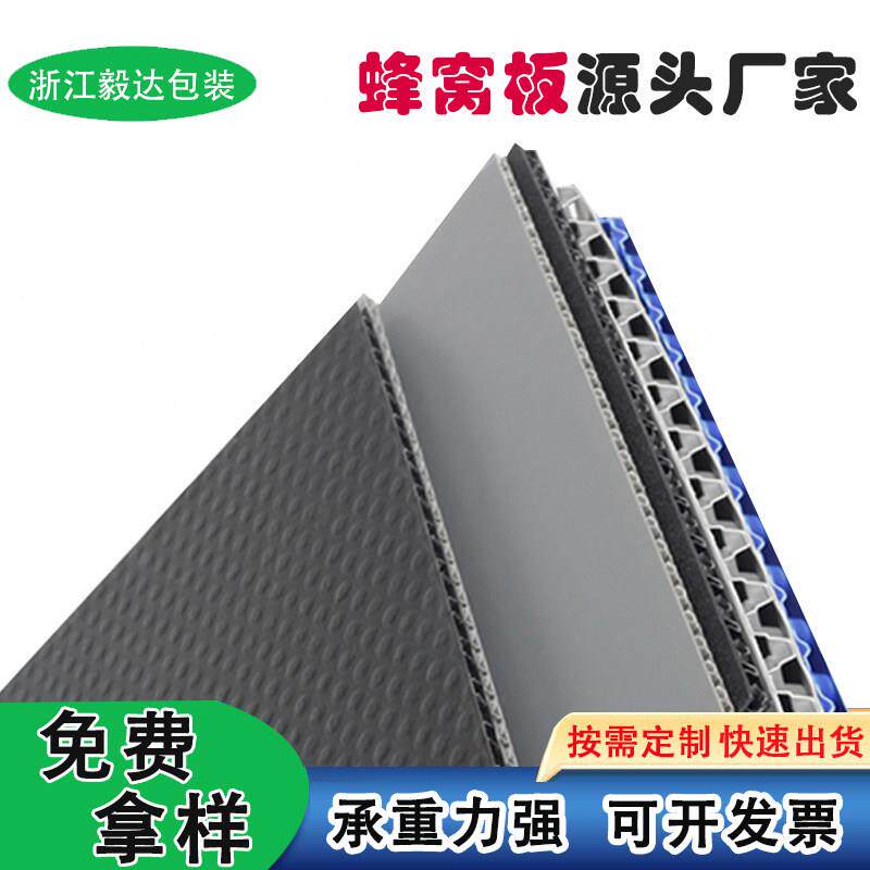 PP蜂窝围板天地盖 5mm高强度蜂巢板材建筑用垫板