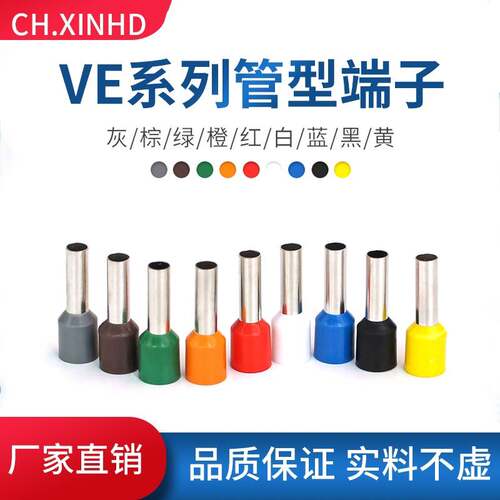 VE1508管型绝缘针形端子E0308 VE0508 E7508 VE1008 E2508 E4009