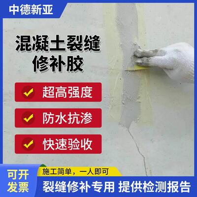 混凝土裂缝修补剂地面墙面楼板桥地坪补缝开裂纹环氧树脂快速修补