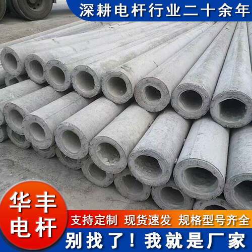 华丰厂家生产锥形混凝土单排圆孔高强钢筋预应力8米水泥电线杆