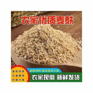 麦皮喂鸡小麦麸皮面包虫鸡鸭鹅猪牛羊专用麸子皮钓鱼打窝通用麦麸