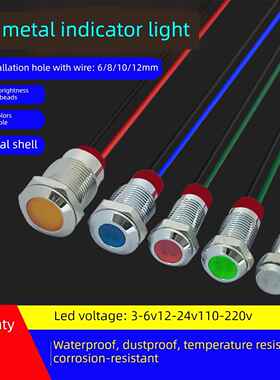 LED小型金属指示灯带线电源信号灯红黄白绿蓝色开孔6/8/10/12mm
