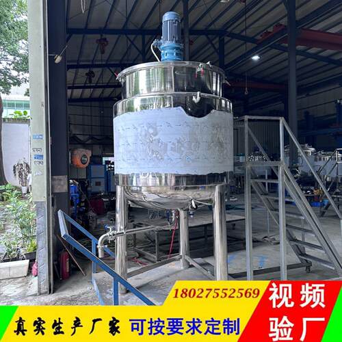 清洗剂抛光蜡搅拌罐立式罐不锈钢夹套搅拌罐加热恒温搅拌罐