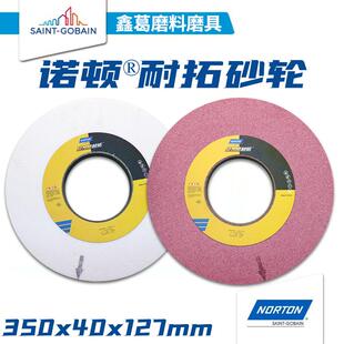 诺顿平面磨床大砂轮350 127砂轮片白刚玉M7130大水磨红色砂轮