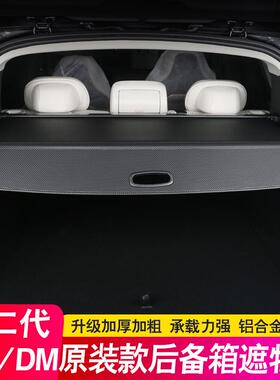 25款比亚迪唐二代LDMi后备箱隔板EV宋经典遮物帘隔物专用改装饰
