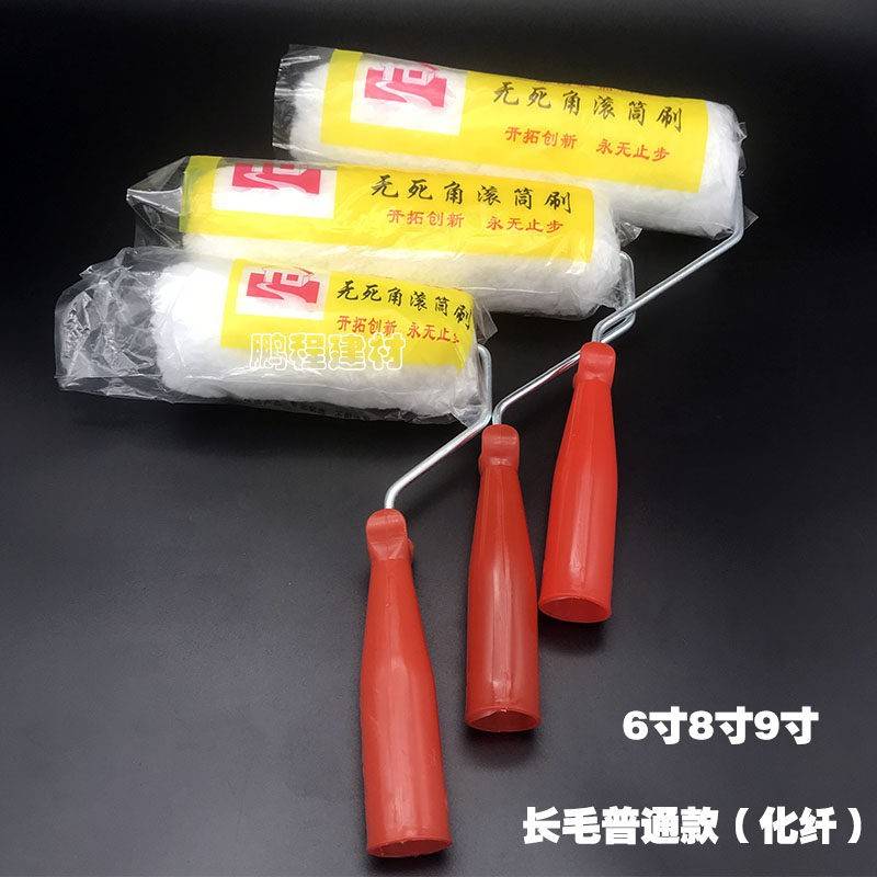 无死角滚筒刷滚刷6寸8寸9寸 无死角粗毛滚筒刷长毛滚筒刷涂料滚刷