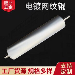 流水线电镀网纹辊机械压光辊印刷机复合机滚筒不锈钢滚筒