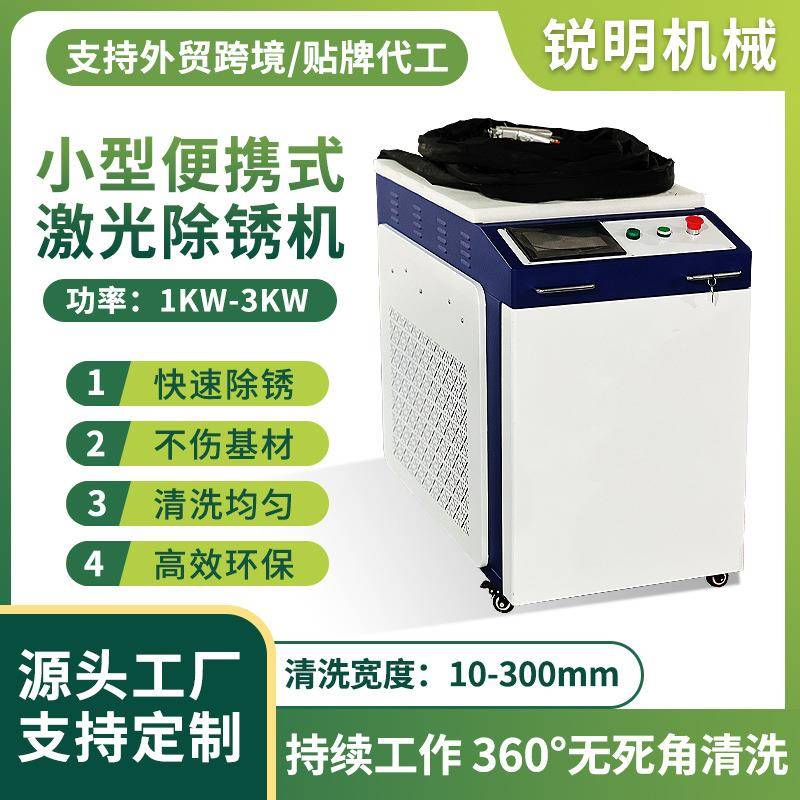 小型激光除锈机大功率型工业级厂家手持式激光清洗机钢结构钢筋