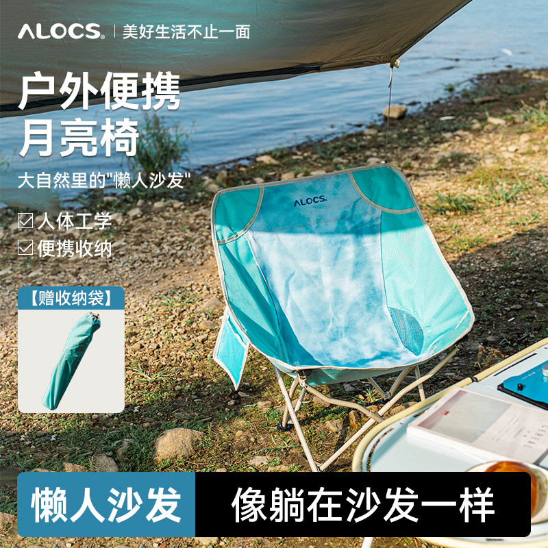 爱路客月亮椅露营椅子户外野餐沙滩钓鱼折叠椅湖美林丰便携式椅子