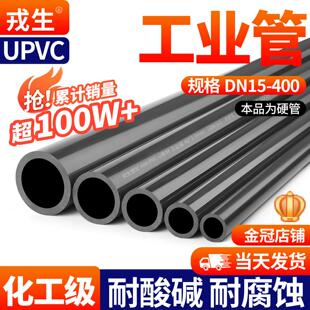 戎生ABK UPVC管化工管工业管道塑料硬给水管材PVC-U排水管50 160